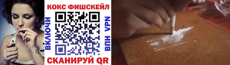 КОКАИН FishScale  Киселёвск 